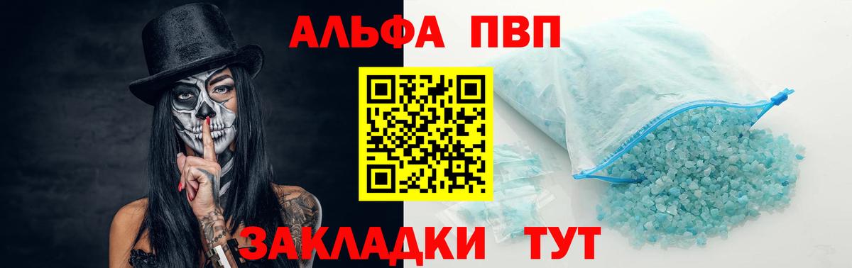 Alpha PVP Соль  Вход с VPN  Alfa_PVP мука  APVP мука  Новокузнецк 