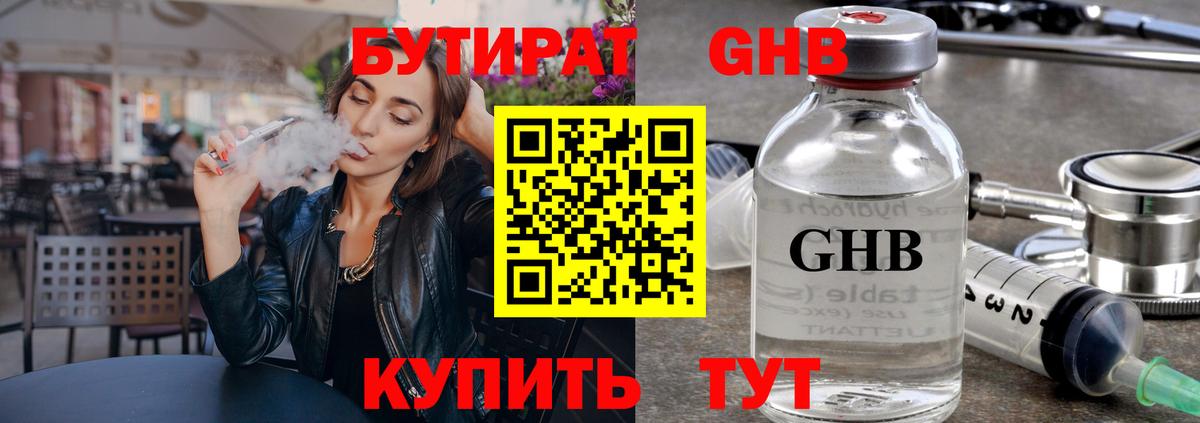БУТИРАТ  Бутират буратино  Вход с VPN  Новокузнецк 