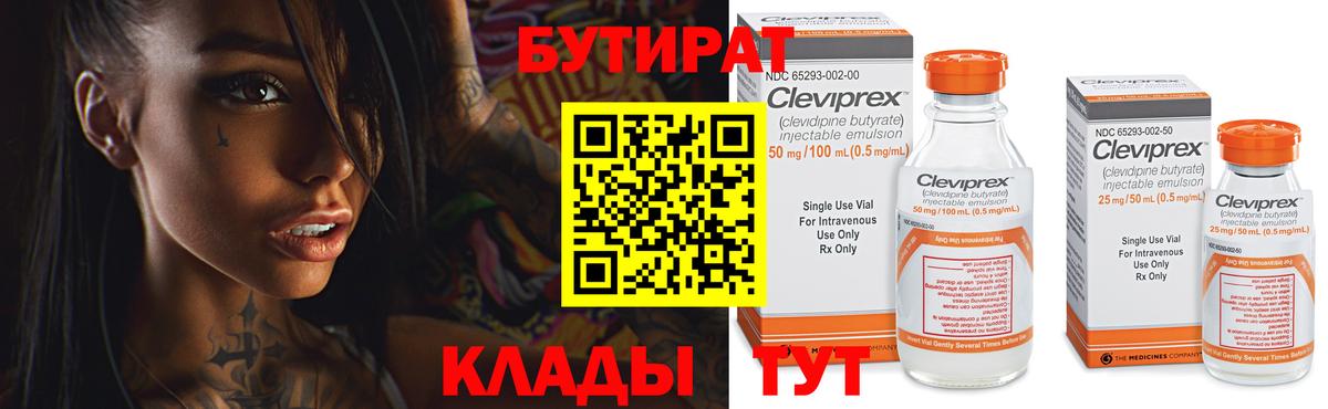 Бутират буратино Новокузнецк