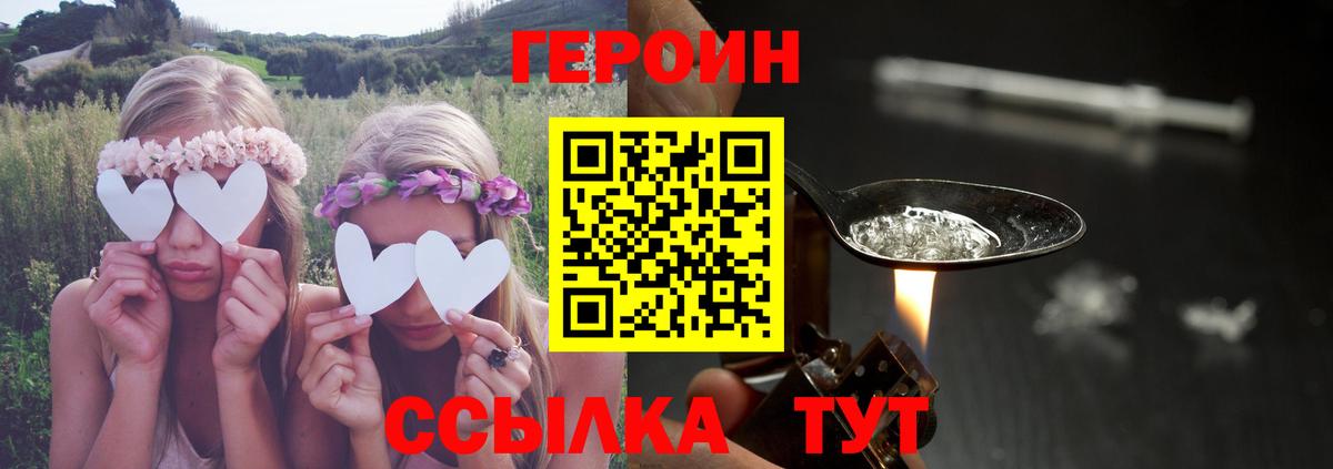 Новокузнецк  ГЕРОИН белый  ГЕРОИН  Вход с VPN 