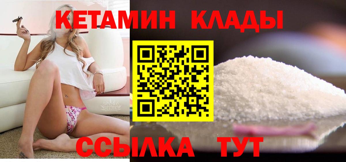 Новокузнецк  Кетамин VHQ  Вход с VPN 