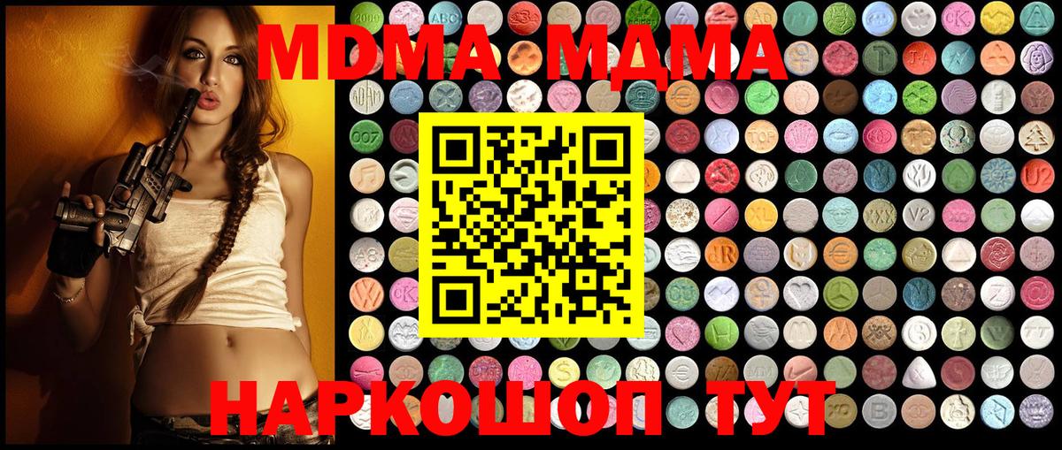 МДМА кристаллы  Вход с VPN  МДМА crystal  MDMA  Новокузнецк 