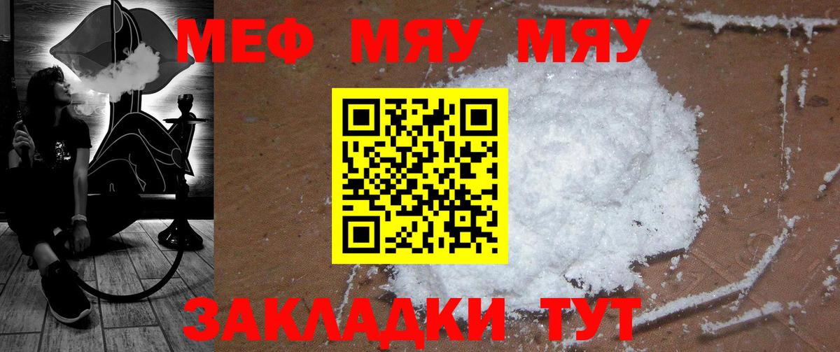 МЯУ-МЯУ мука  МЯУ-МЯУ  Новокузнецк  МЕФ  Вход с VPN 