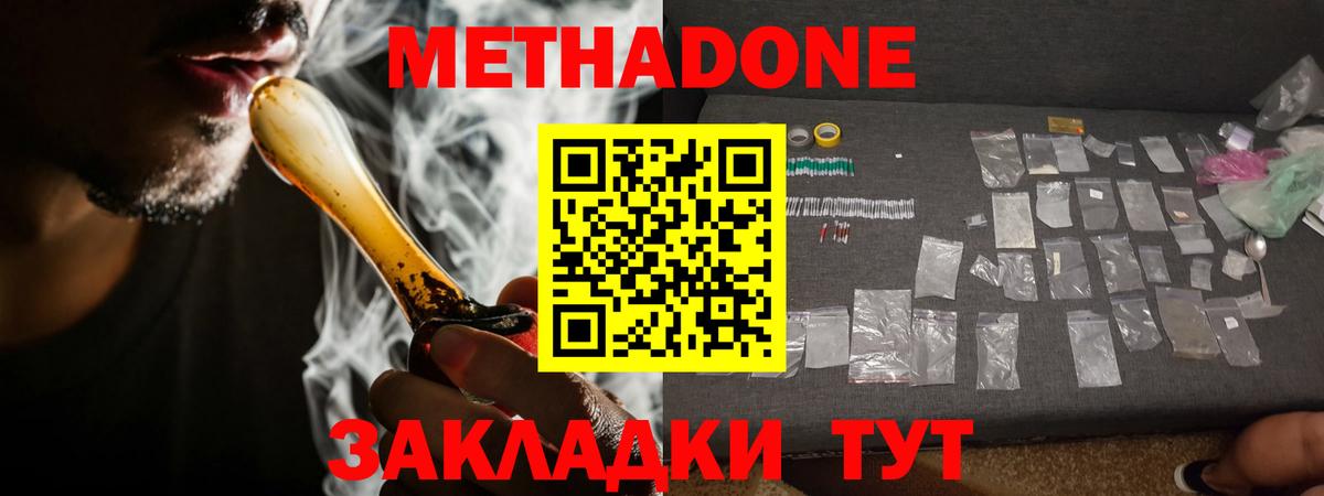   маркетплейс  МЕТАДОН белоснежный  Метадон VHQ  Вход с VPN  Новокузнецк 