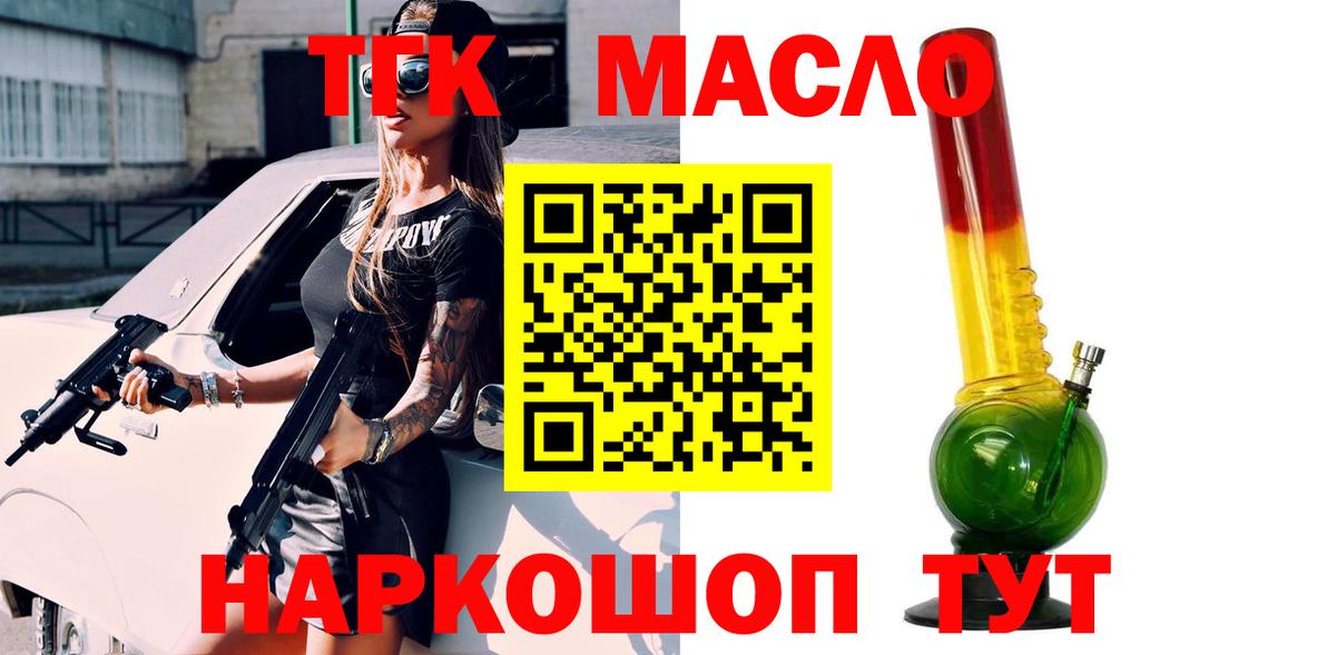 ТГК гашишное масло Новокузнецк